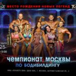 Чемпионат Москвы 21.09.2025