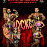 Гран При столицы, Кубок Москвы 2026